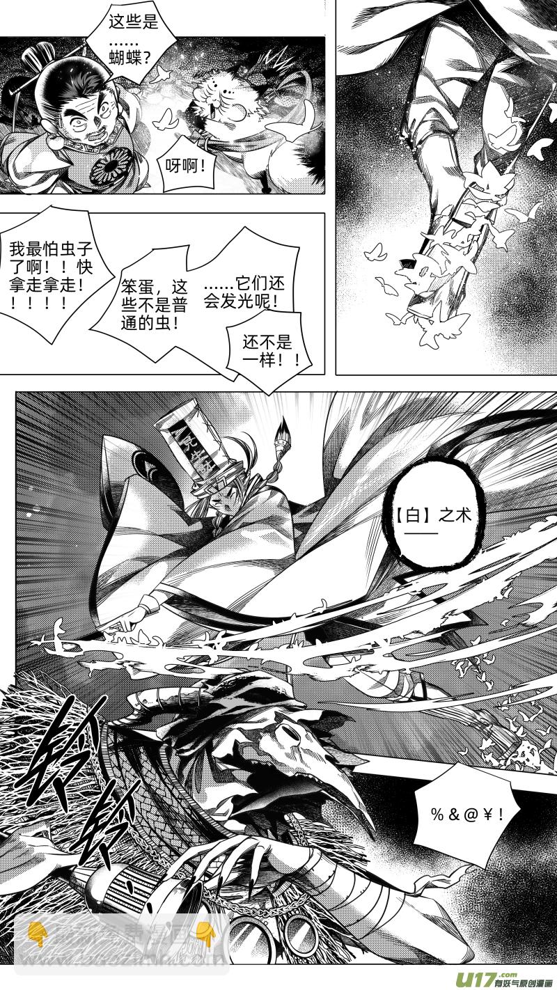 《无常道》251 .虺蛇梦 拾壹 第6页
