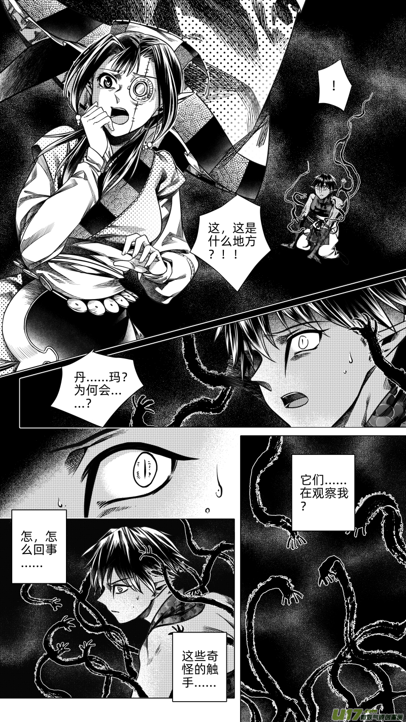 《无常道》250 .虺蛇梦 拾 第1页