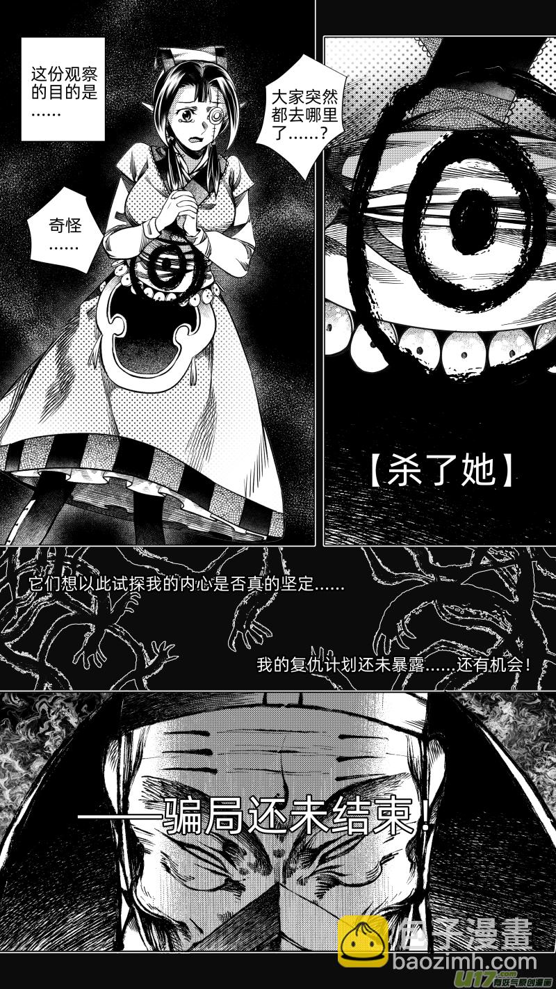 《无常道》250 .虺蛇梦 拾 第2页