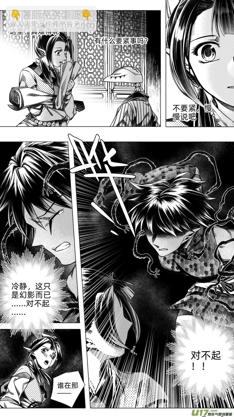 《无常道》250 .虺蛇梦 拾 第3页