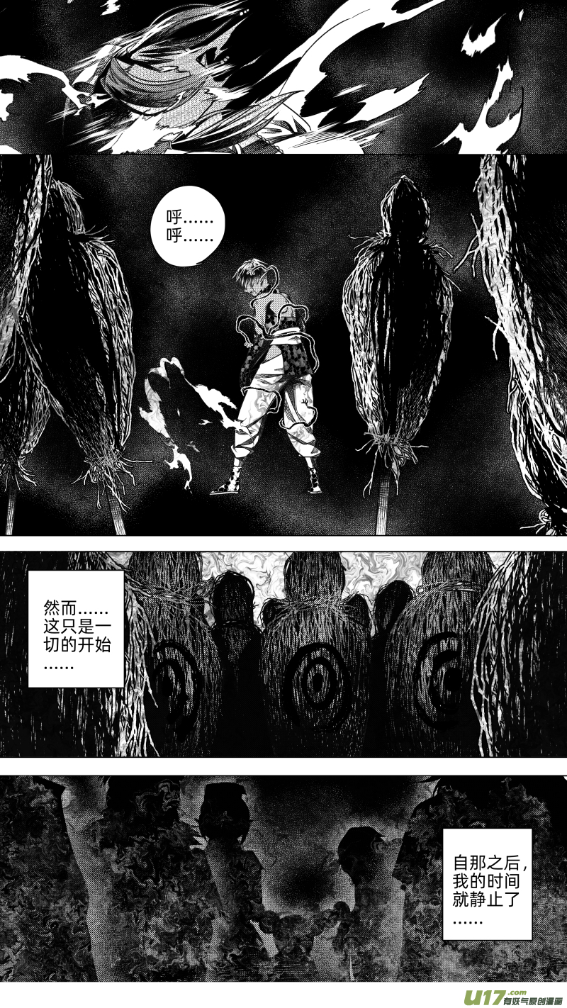 《无常道》250 .虺蛇梦 拾 第4页
