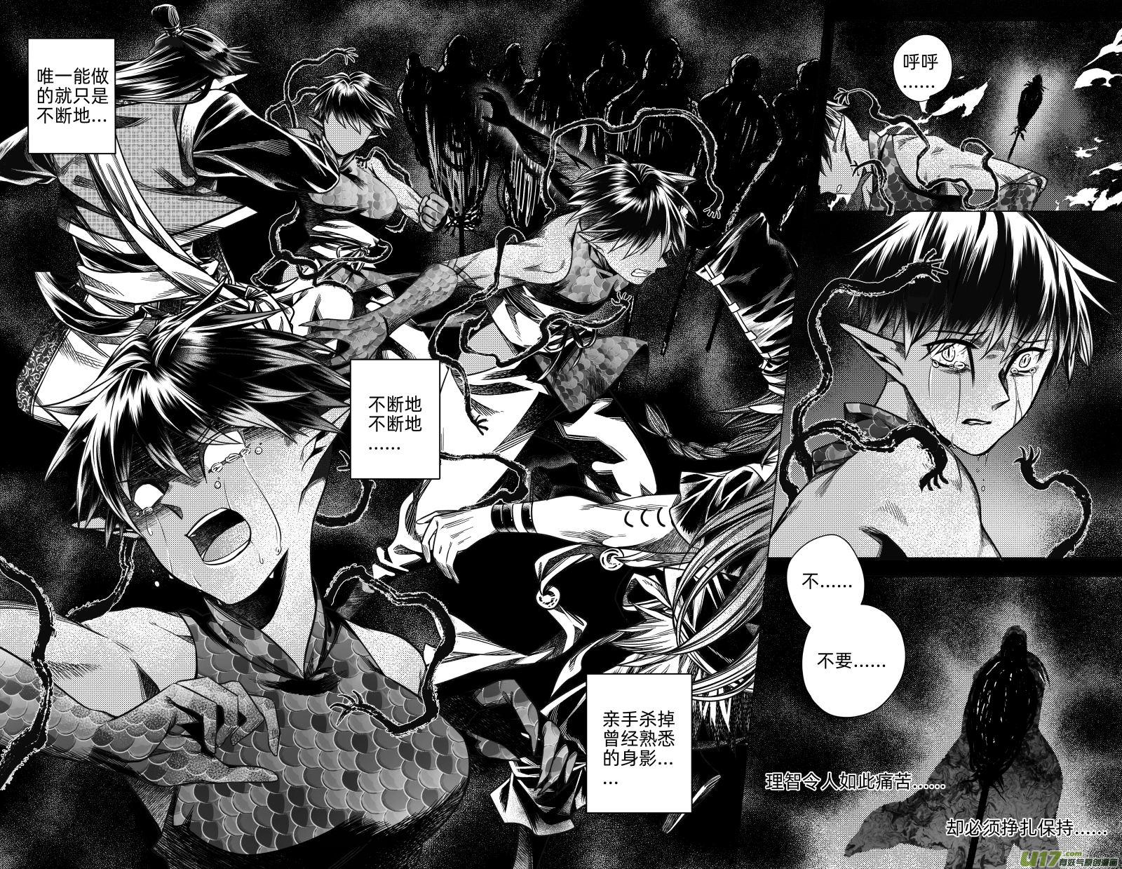 《无常道》250 .虺蛇梦 拾 第5页