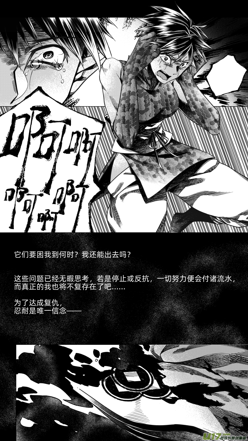 《无常道》250 .虺蛇梦 拾 第7页