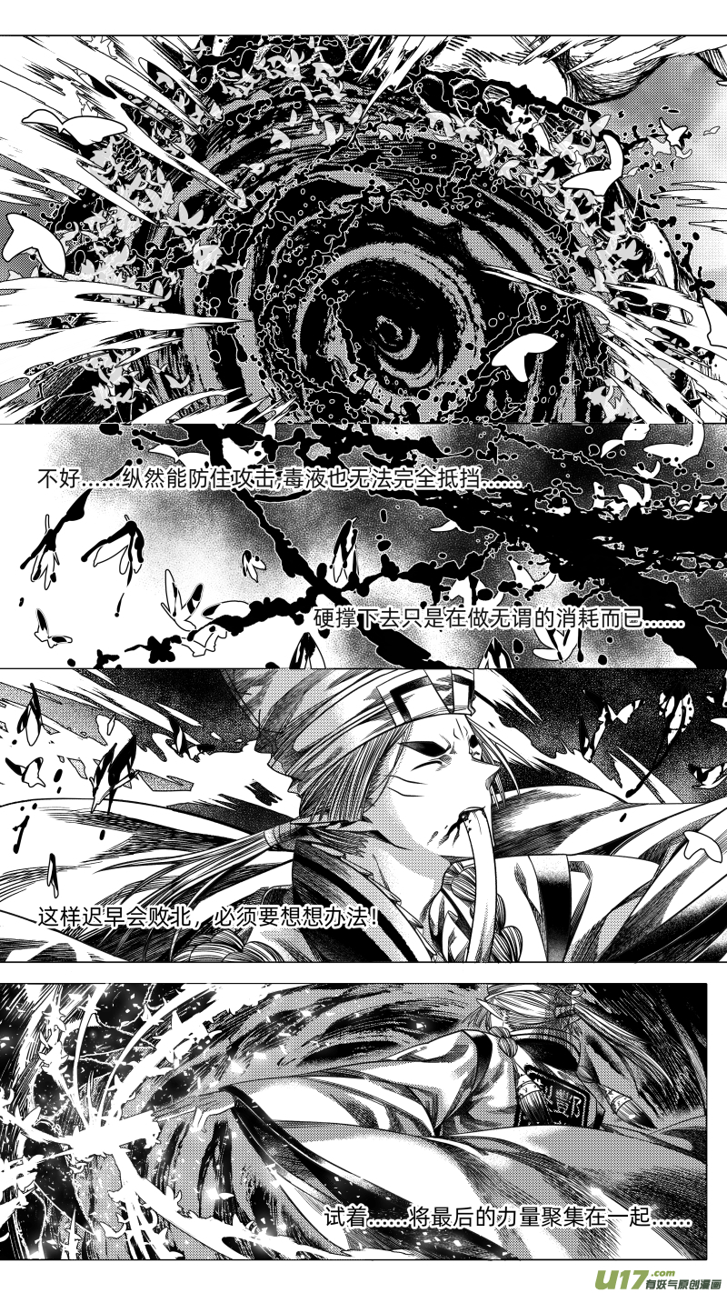 《无常道》252 .虺蛇梦 拾贰 第2页