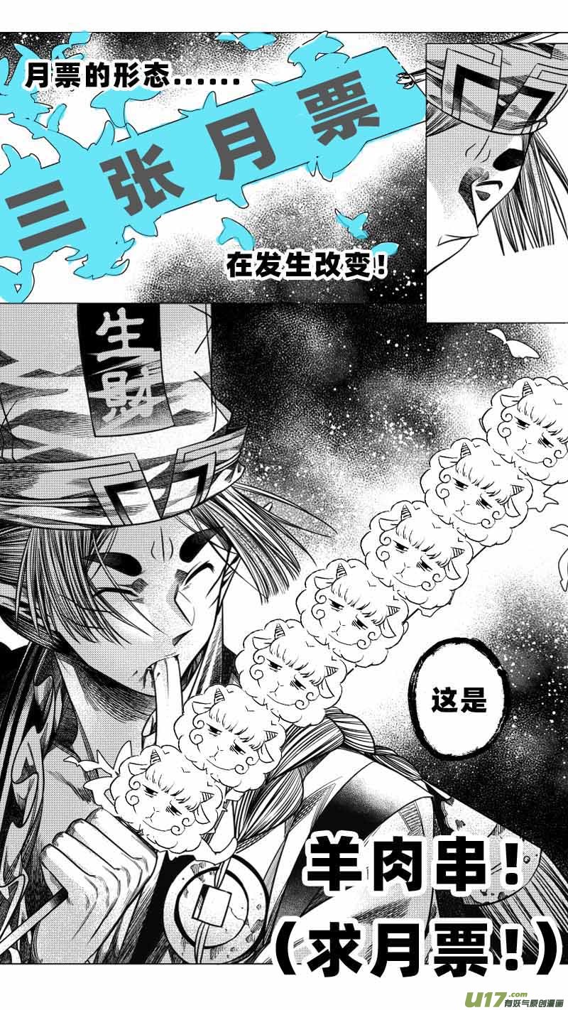 《无常道》252 .虺蛇梦 拾贰 第8页