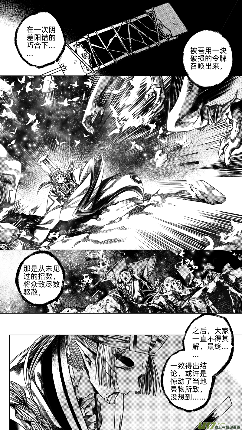《无常道》249 .虺蛇梦 玖 第1页