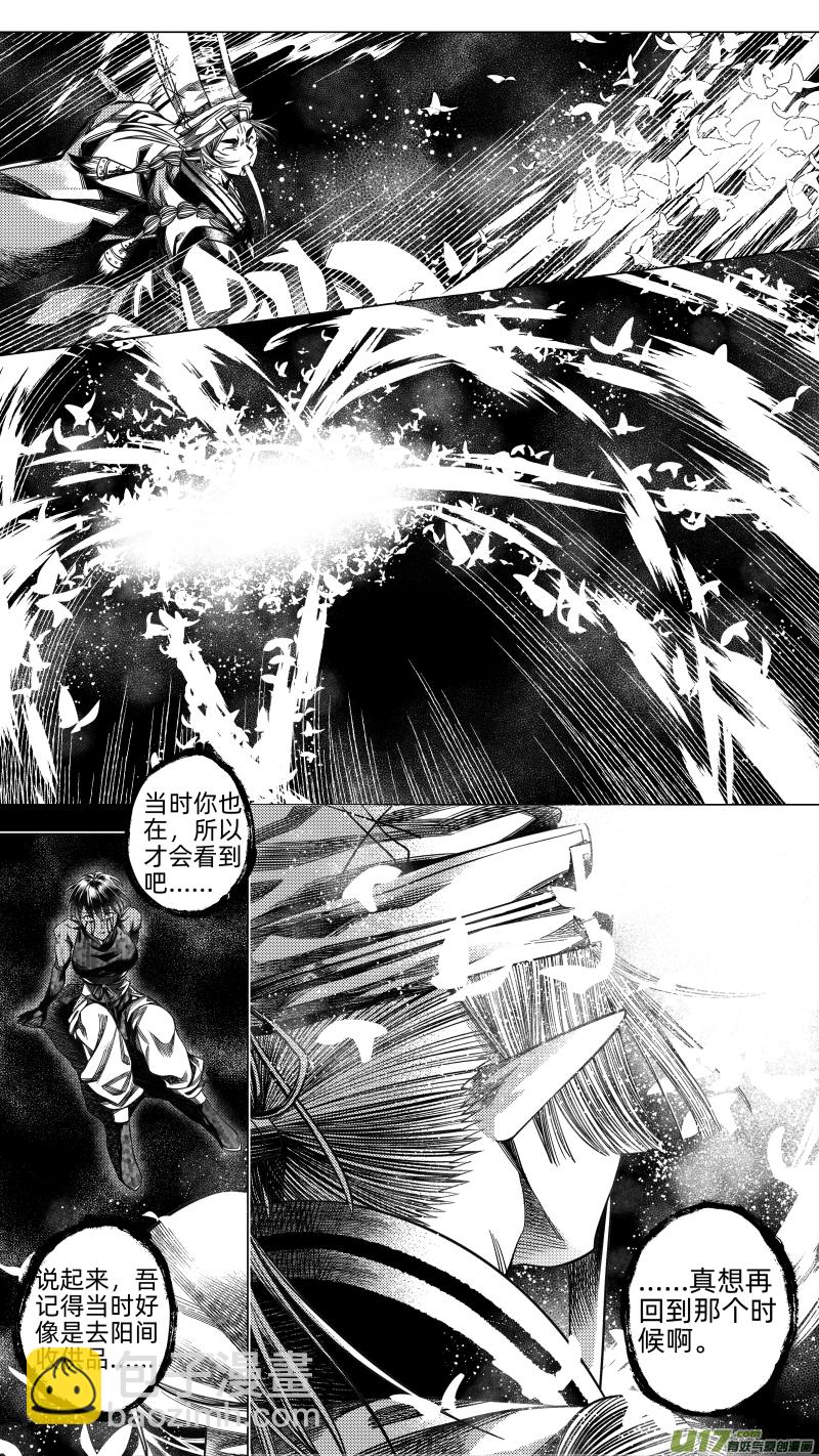 《无常道》249 .虺蛇梦 玖 第2页