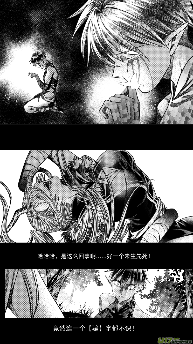 《无常道》249 .虺蛇梦 玖 第4页