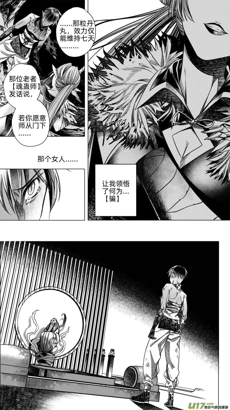 《无常道》249 .虺蛇梦 玖 第5页