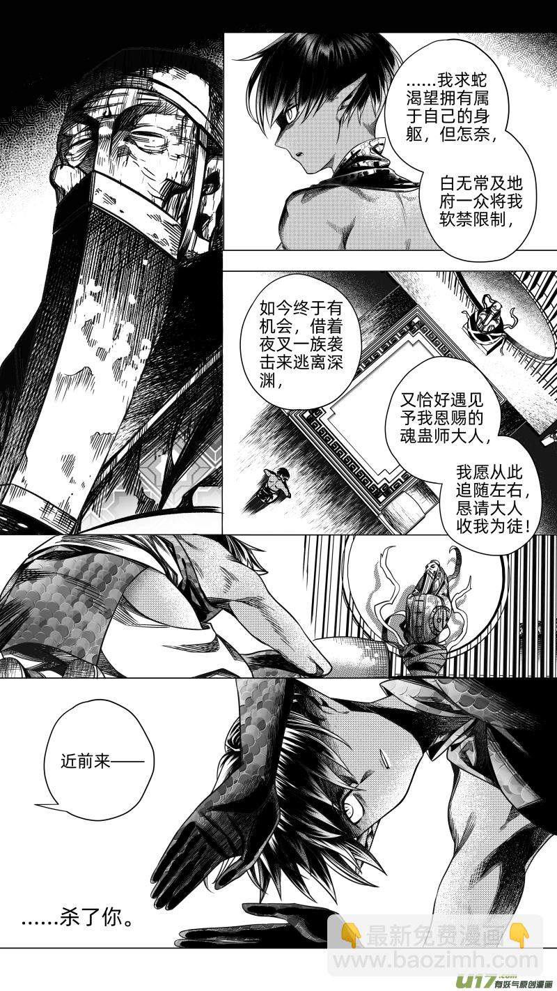 《无常道》249 .虺蛇梦 玖 第6页