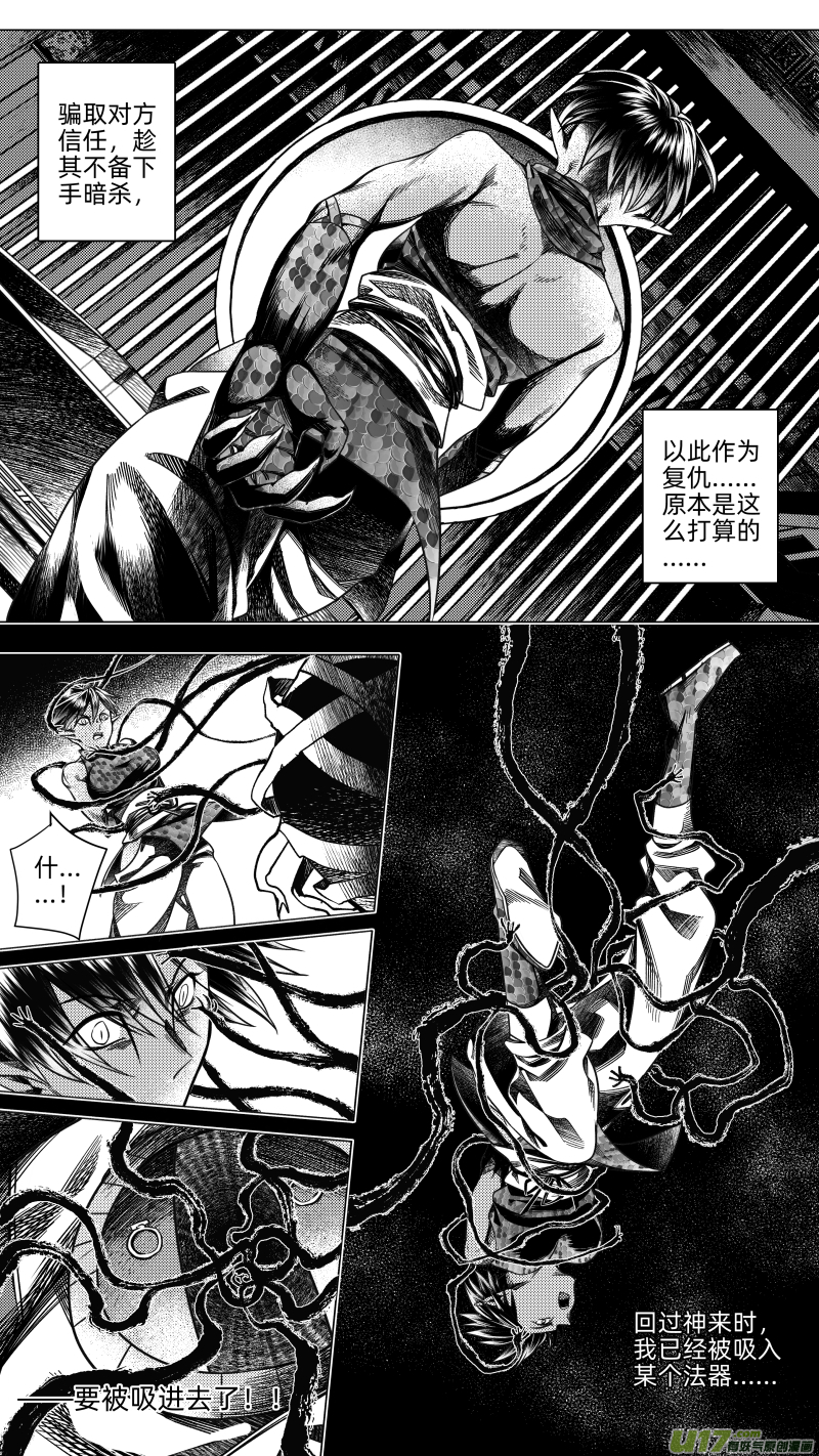 《无常道》249 .虺蛇梦 玖 第7页