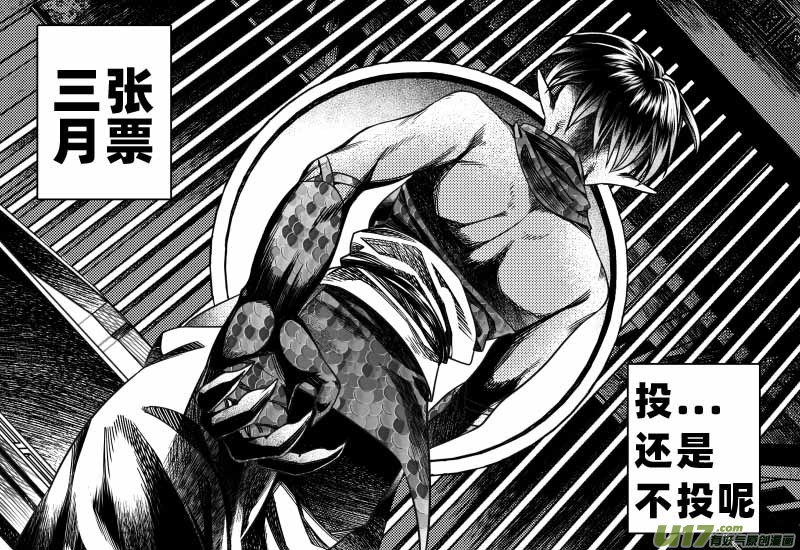 《无常道》249 .虺蛇梦 玖 第9页