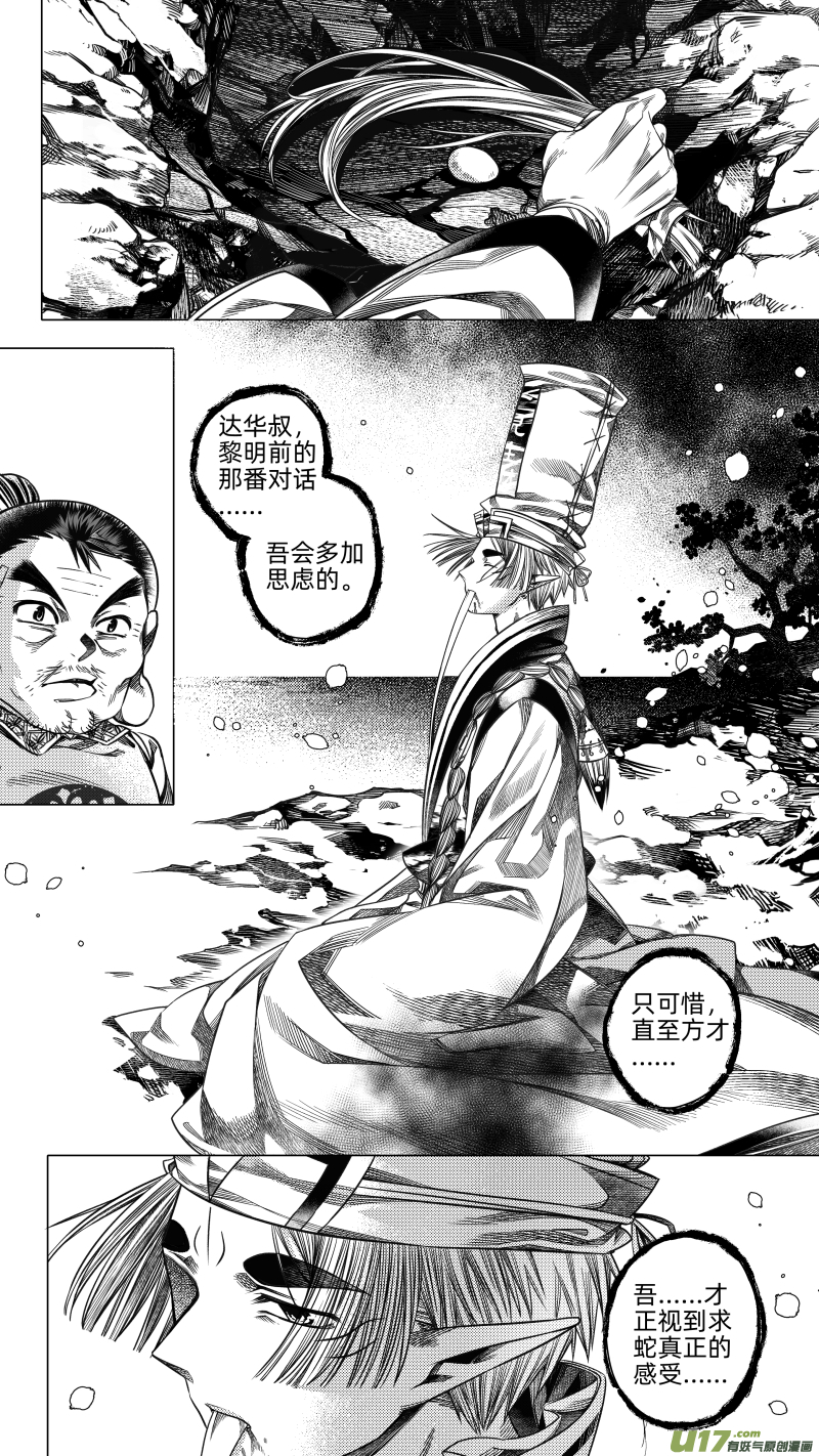 《无常道》256.虺蛇梦 拾陆番外篇 章之神 第2页