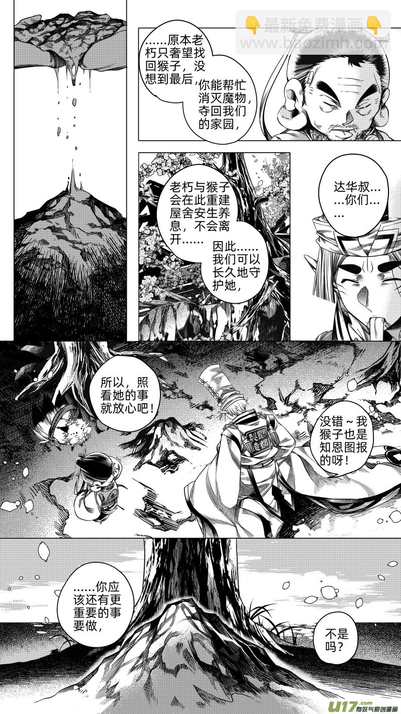 《无常道》256.虺蛇梦 拾陆番外篇 章之神 第3页