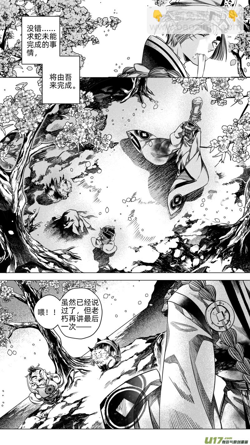 《无常道》256.虺蛇梦 拾陆番外篇 章之神 第4页