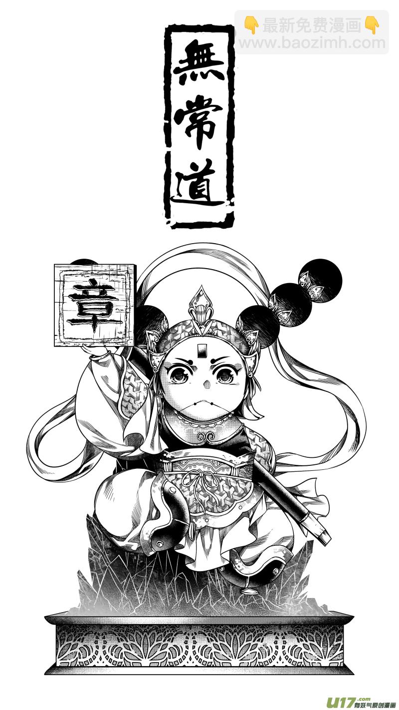 《无常道》256.虺蛇梦 拾陆番外篇 章之神 第6页