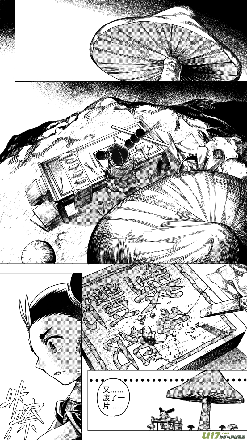 《无常道》256.虺蛇梦 拾陆番外篇 章之神 第7页