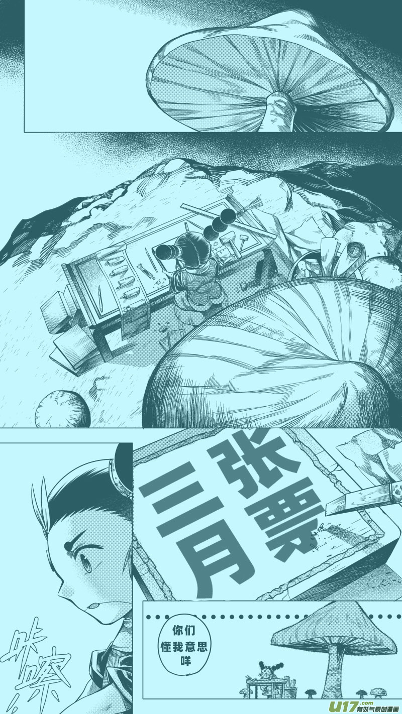 《无常道》256.虺蛇梦 拾陆番外篇 章之神 第9页
