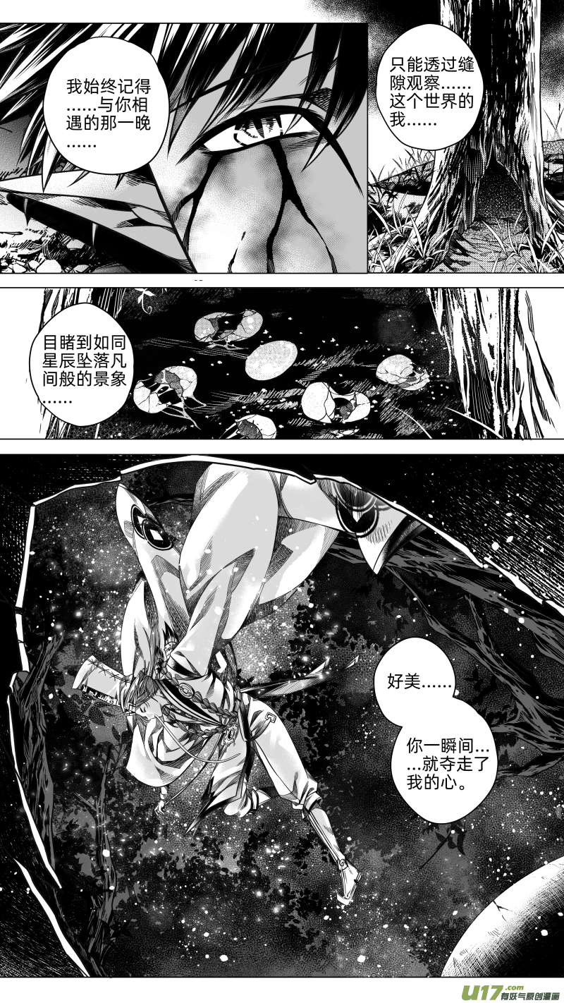《无常道》255 .虺蛇梦 拾伍 第1页