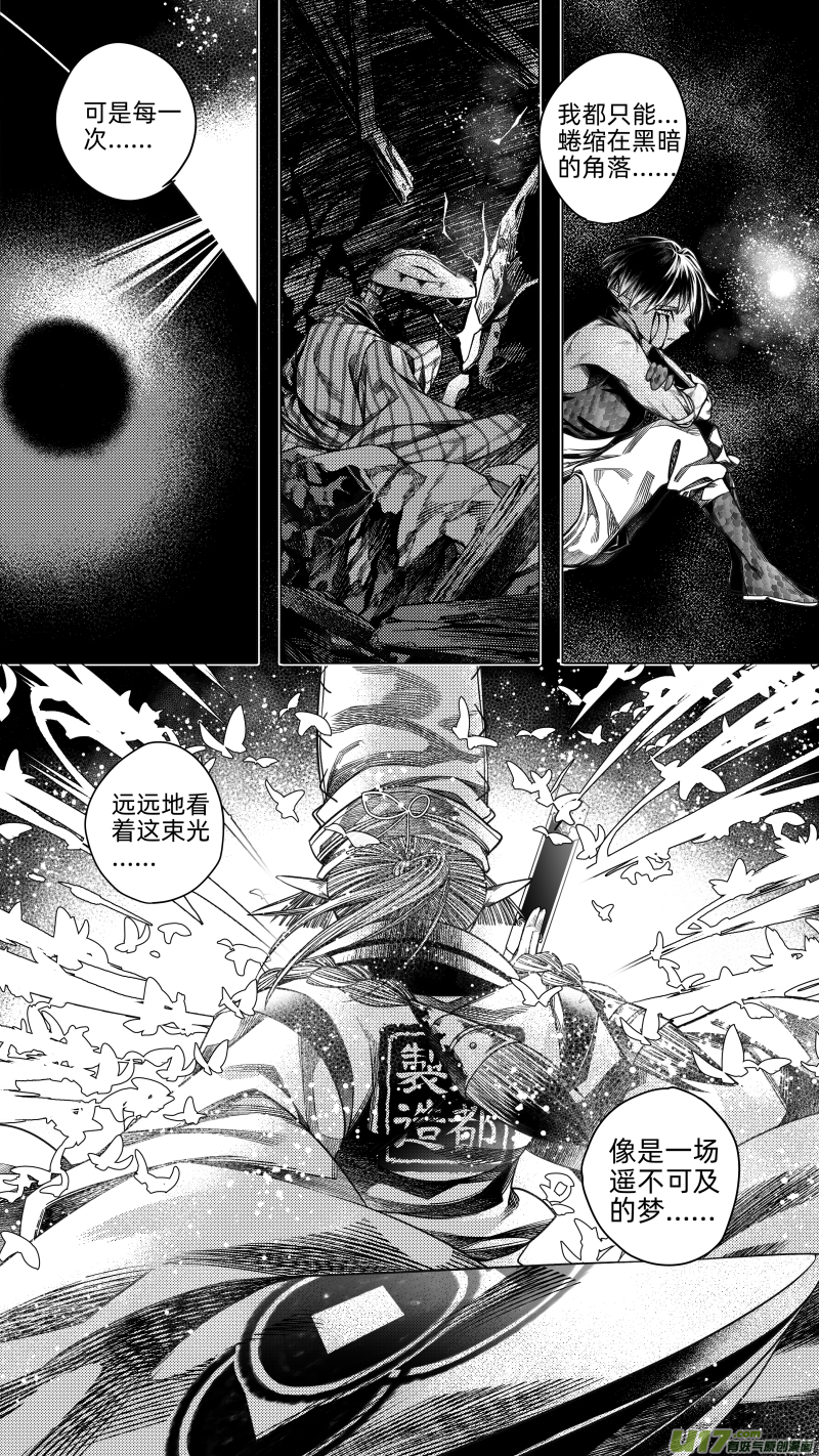《无常道》255 .虺蛇梦 拾伍 第2页