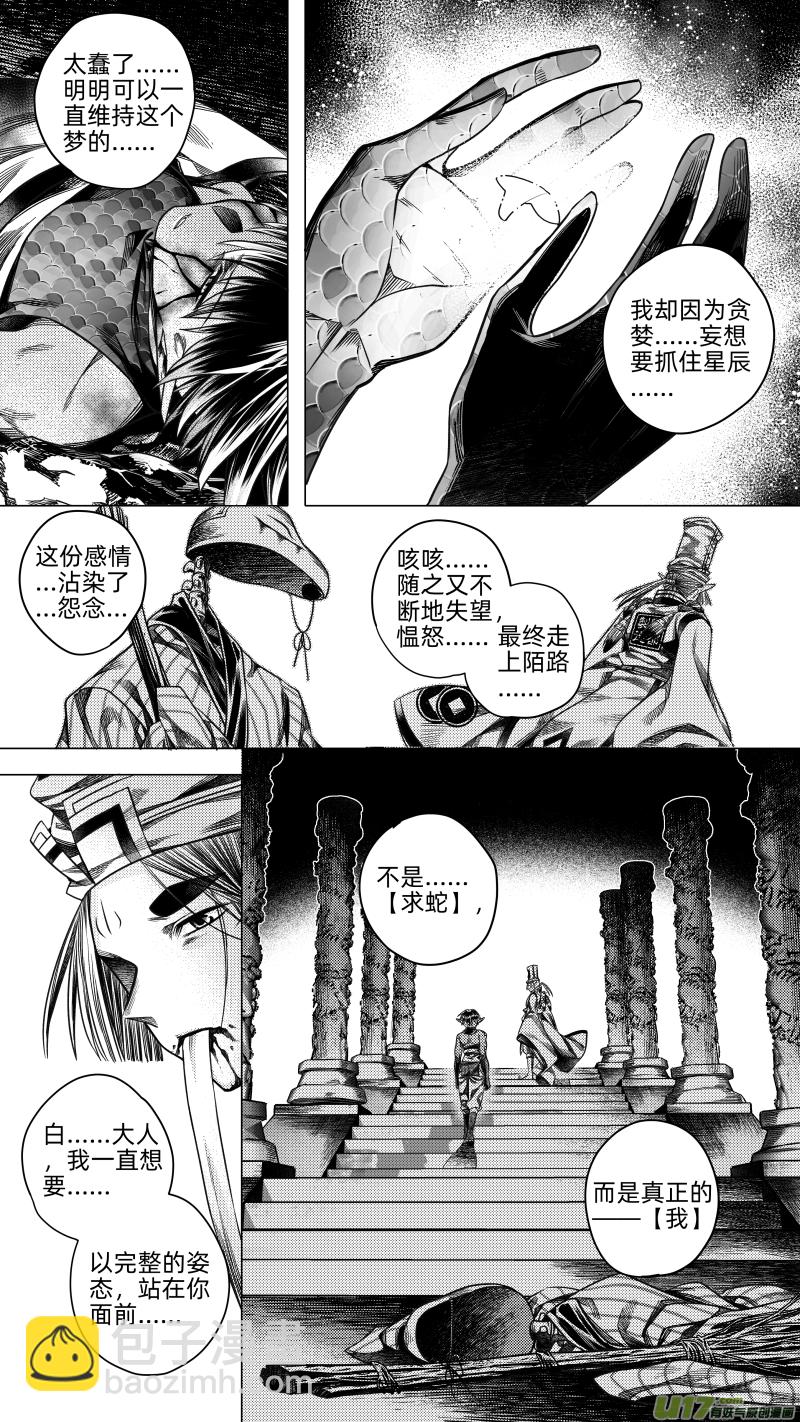 《无常道》255 .虺蛇梦 拾伍 第3页