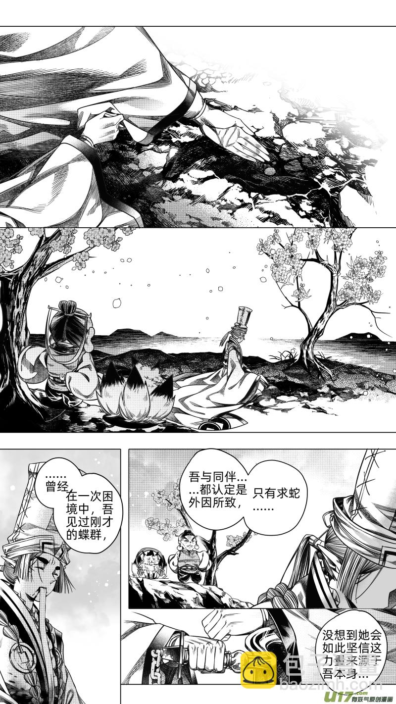 《无常道》255 .虺蛇梦 拾伍 第7页