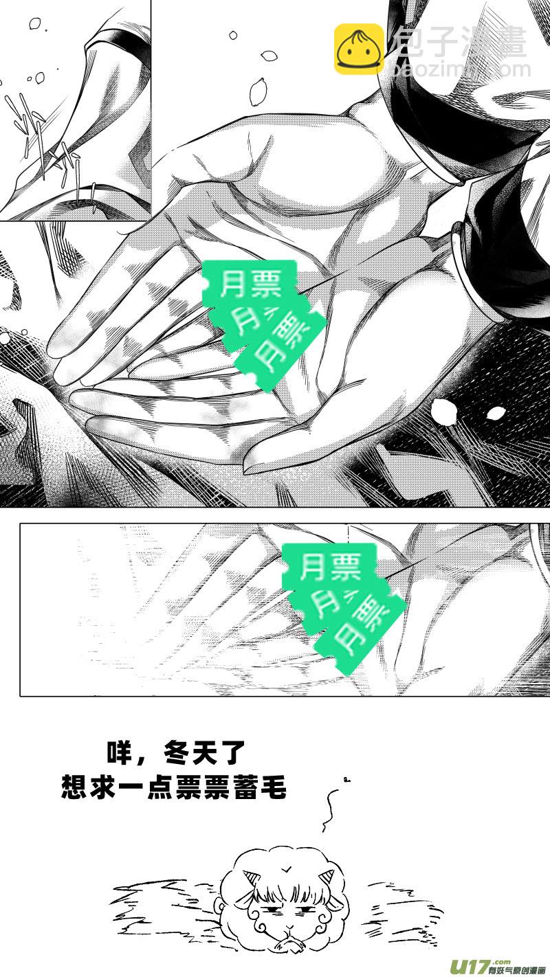 《无常道》255 .虺蛇梦 拾伍 第8页
