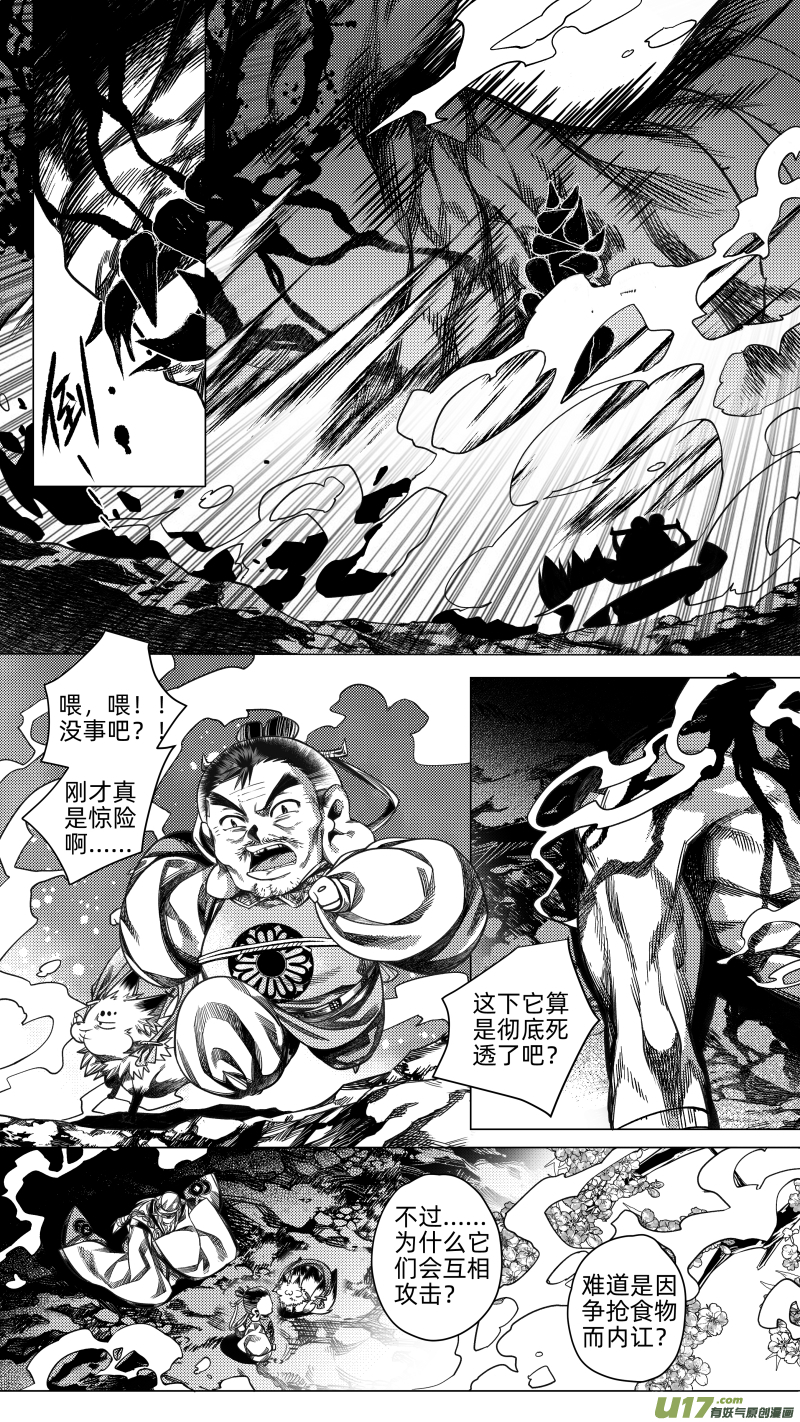 《无常道》253 .虺蛇梦 拾叁 第6页