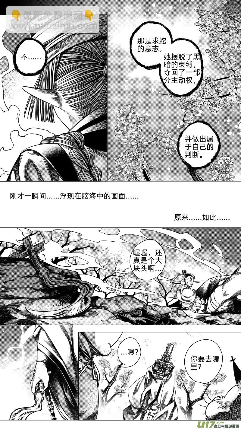 《无常道》253 .虺蛇梦 拾叁 第7页
