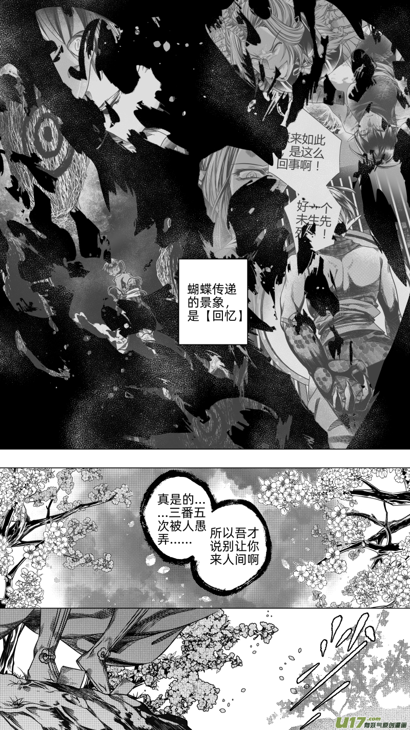 《无常道》254 .虺蛇梦 拾肆 第1页