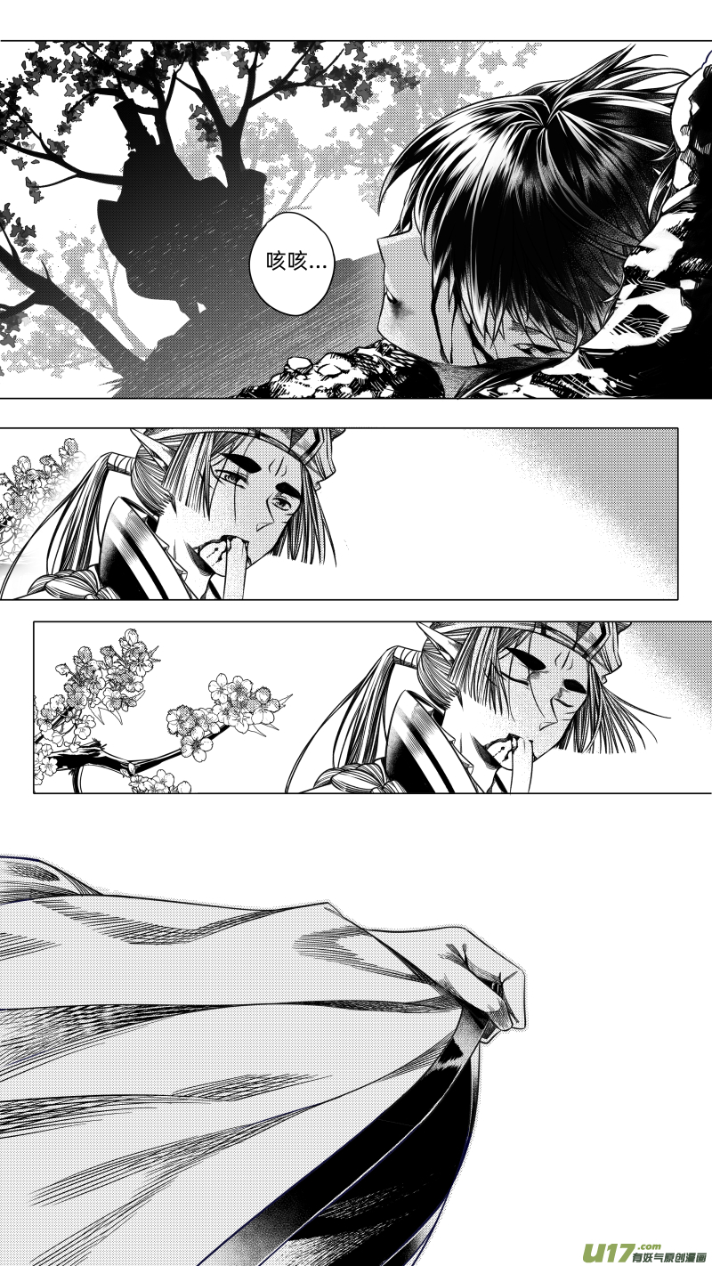 《无常道》254 .虺蛇梦 拾肆 第2页