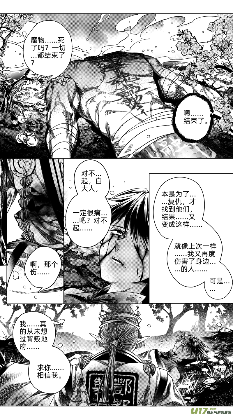《无常道》254 .虺蛇梦 拾肆 第5页