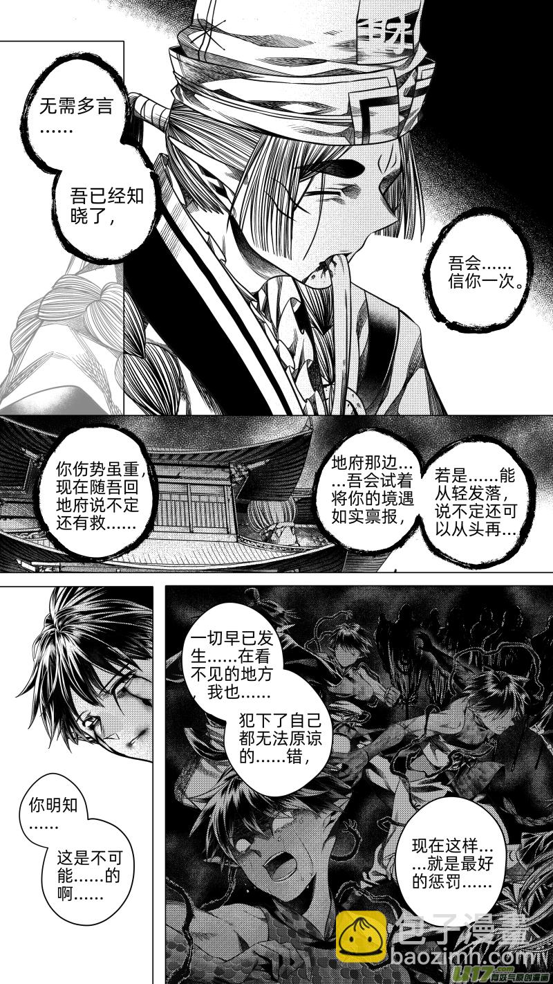 《无常道》254 .虺蛇梦 拾肆 第6页