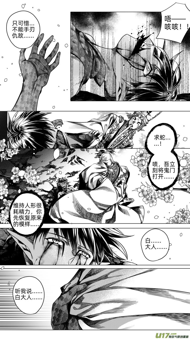《无常道》254 .虺蛇梦 拾肆 第7页