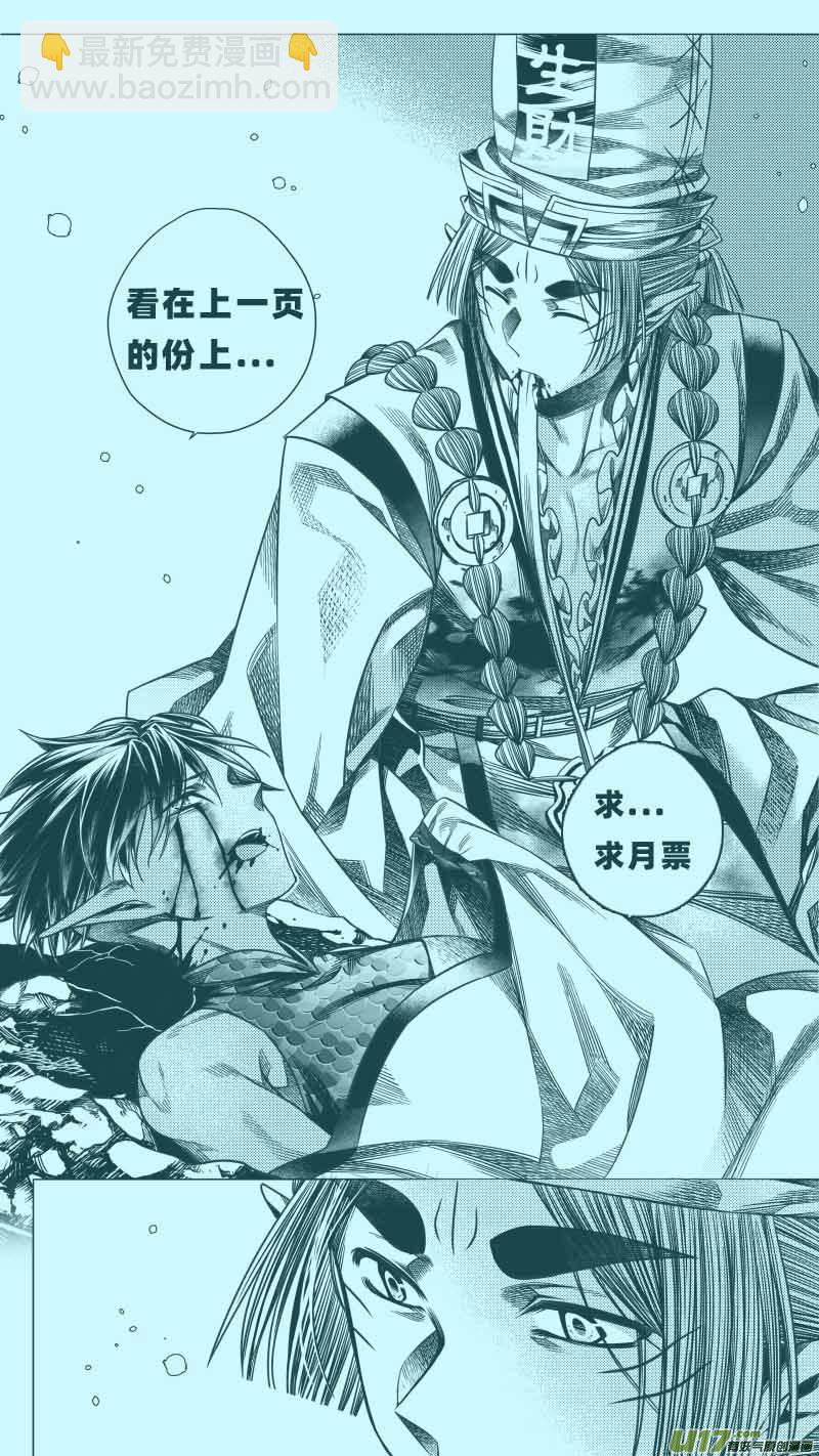 《无常道》254 .虺蛇梦 拾肆 第9页