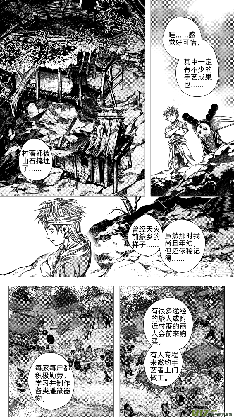 《无常道》260.番外篇 章之神 伍 第1页