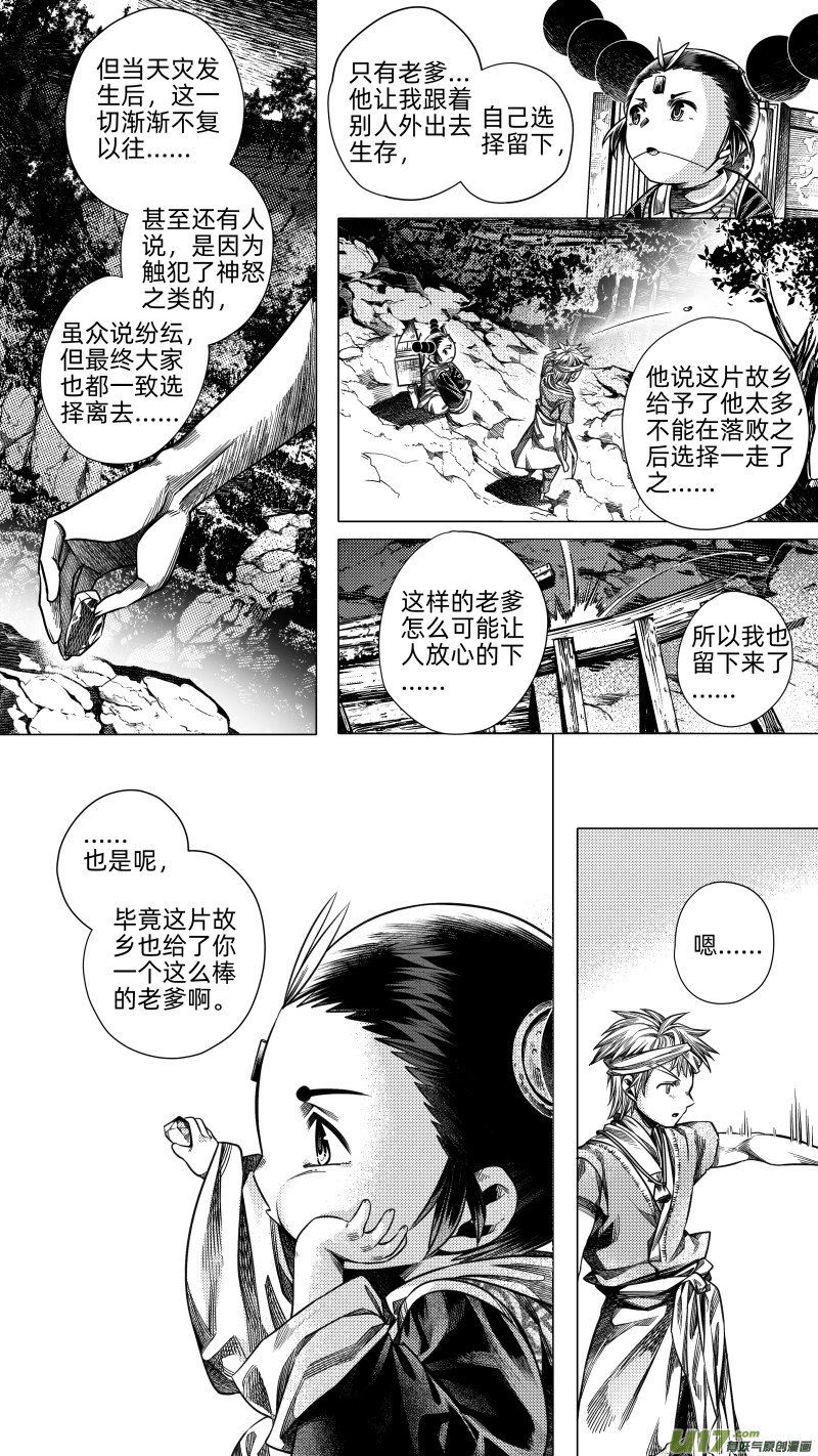 《无常道》260.番外篇 章之神 伍 第2页