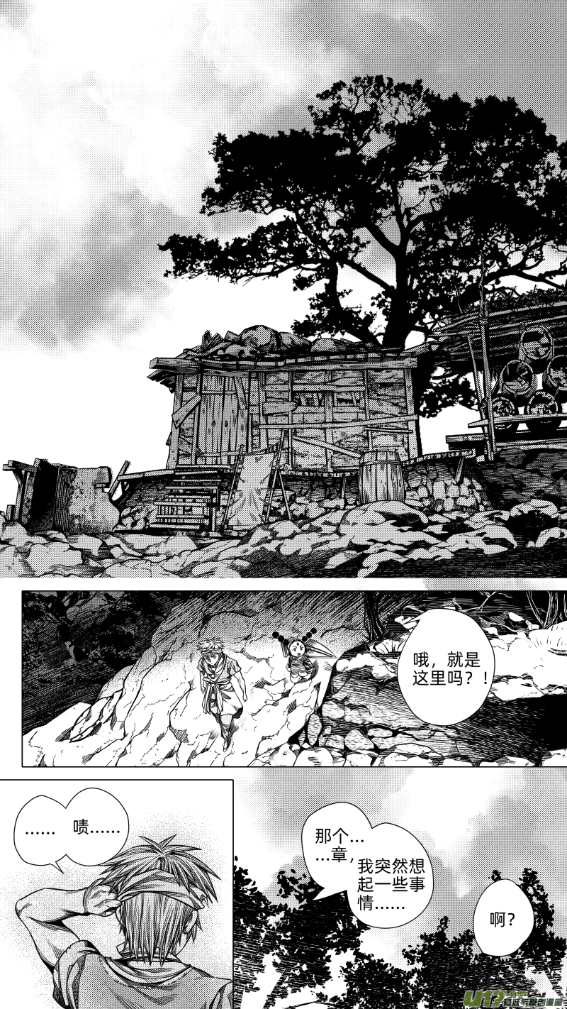 《无常道》260.番外篇 章之神 伍 第3页