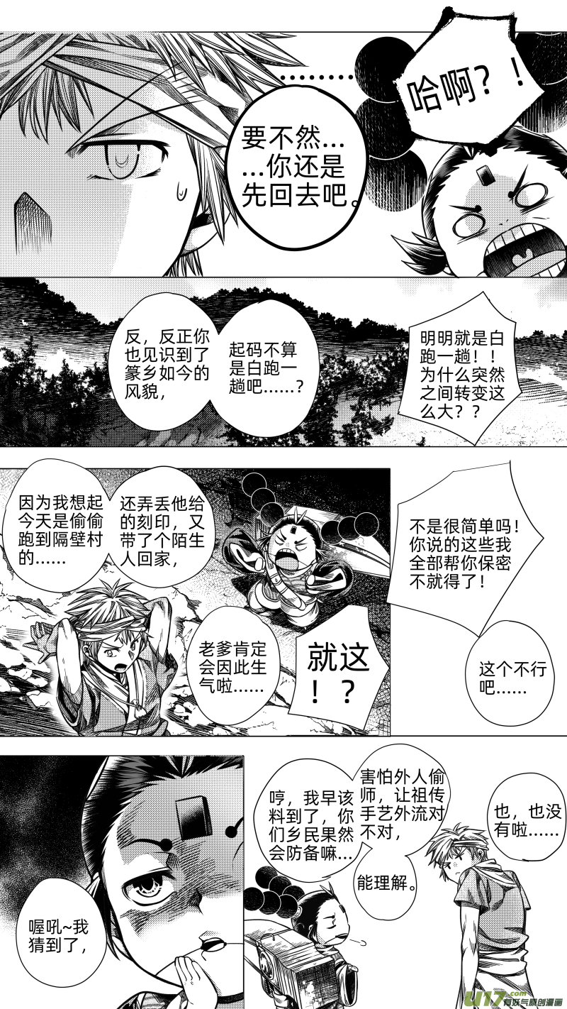 《无常道》260.番外篇 章之神 伍 第4页