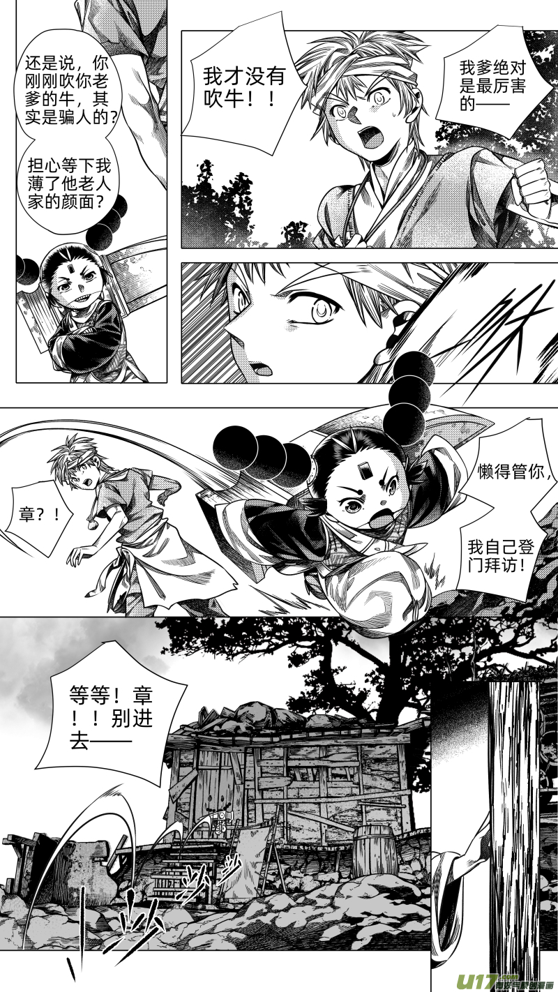 《无常道》260.番外篇 章之神 伍 第5页