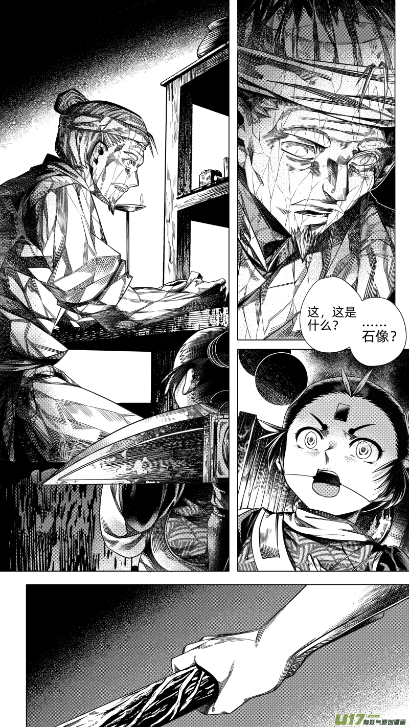 《无常道》260.番外篇 章之神 伍 第7页