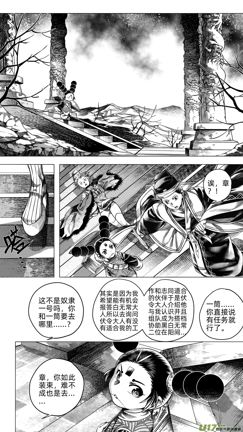 《无常道》257.番外篇 章之神 贰 第1页