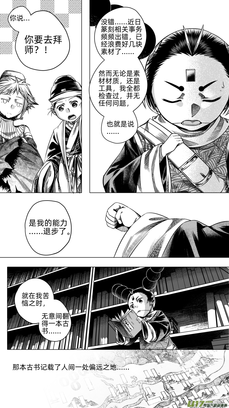 《无常道》257.番外篇 章之神 贰 第2页