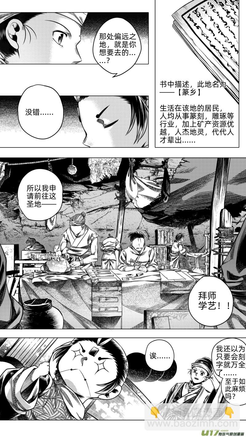 《无常道》257.番外篇 章之神 贰 第3页