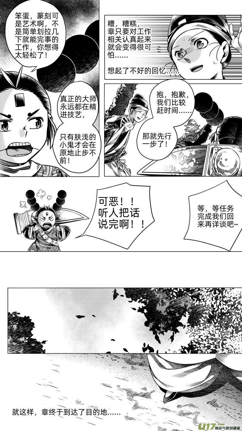 《无常道》257.番外篇 章之神 贰 第4页