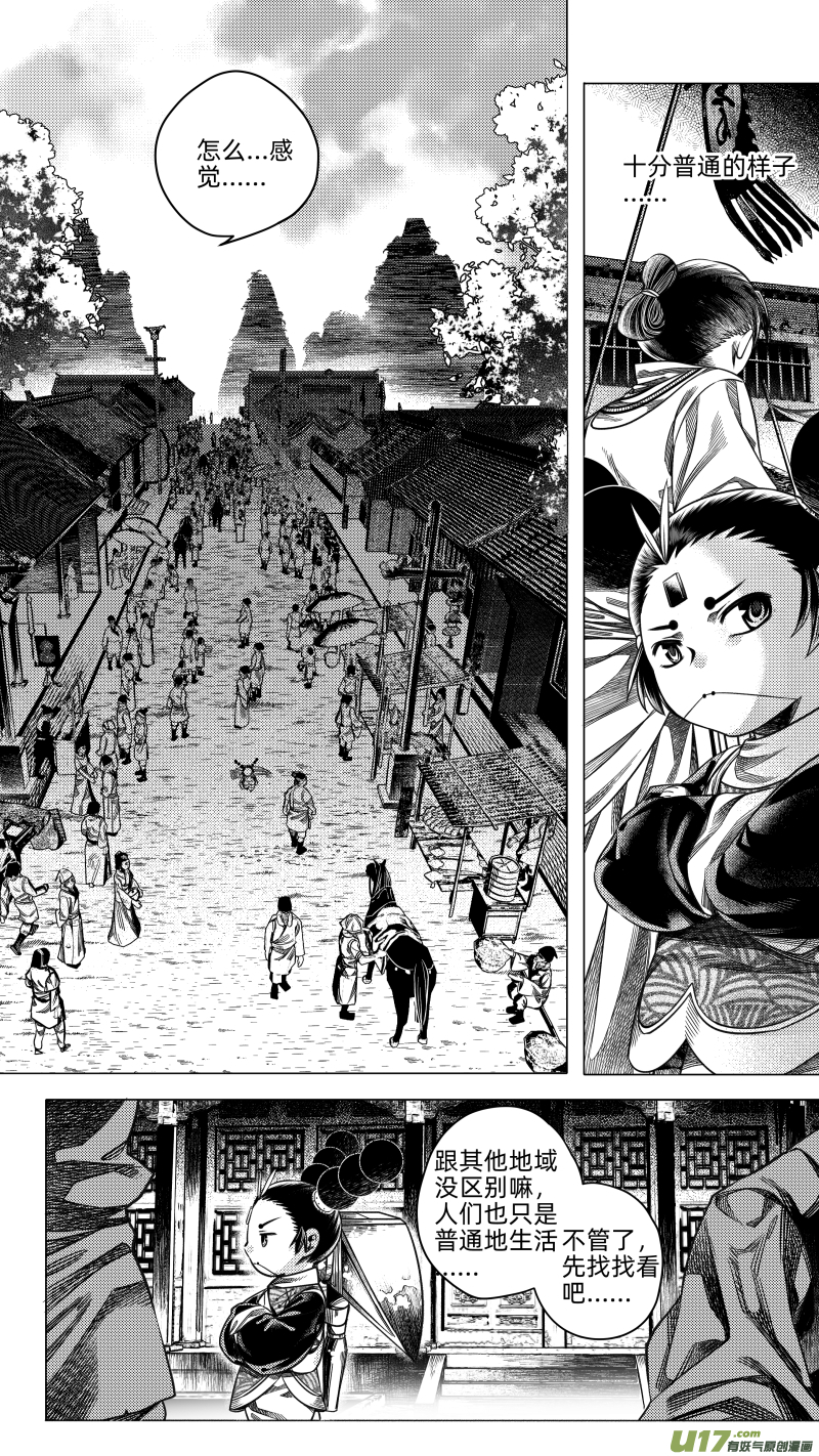 《无常道》257.番外篇 章之神 贰 第5页