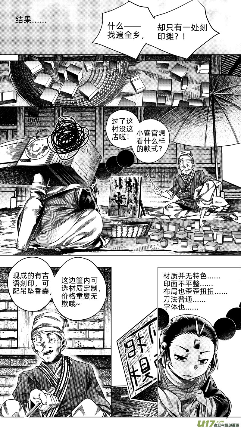 《无常道》257.番外篇 章之神 贰 第6页