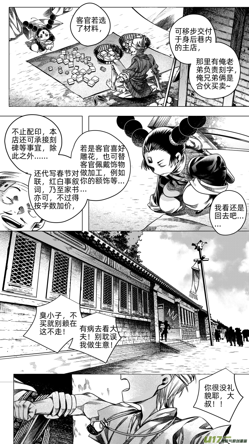 《无常道》257.番外篇 章之神 贰 第7页