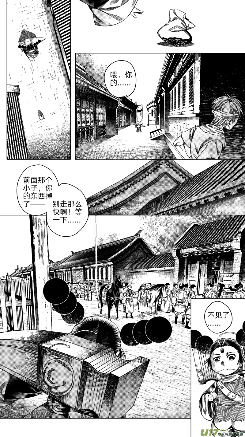 《无常道》258.番外篇 章之神 叁 第1页