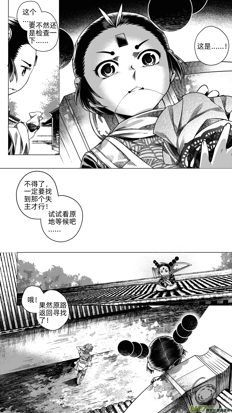 《无常道》258.番外篇 章之神 叁 第2页